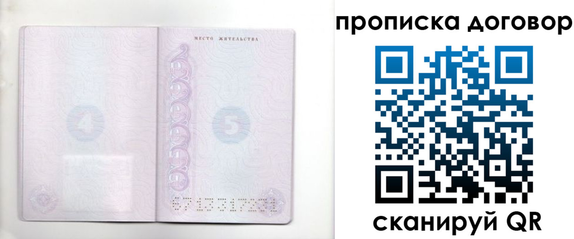 купить прописку в Нефтеюганске