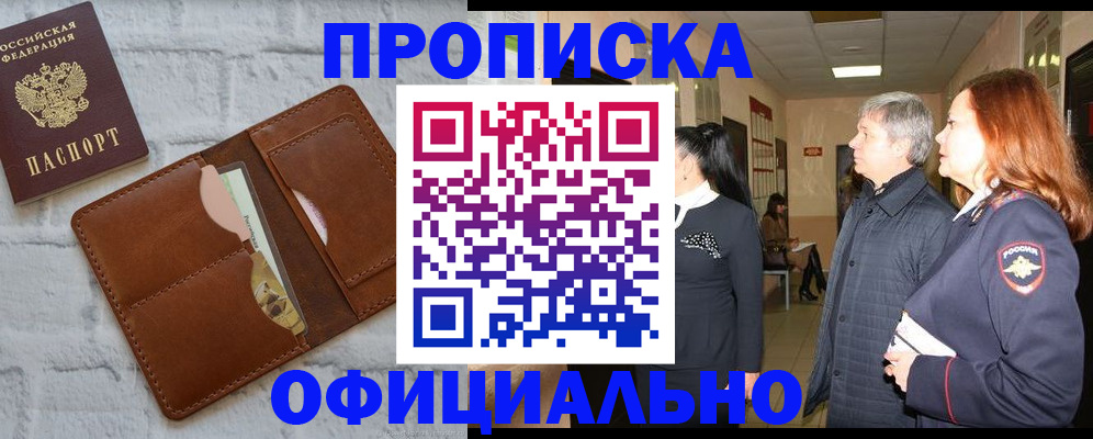 временная регистрация недорого в Нефтеюганске