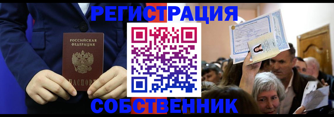 прописка в Нефтеюганске