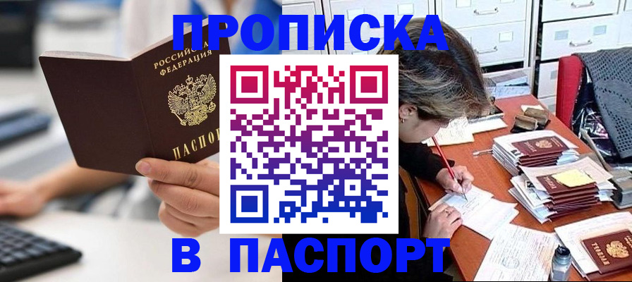 купить прописку в Нефтеюганске