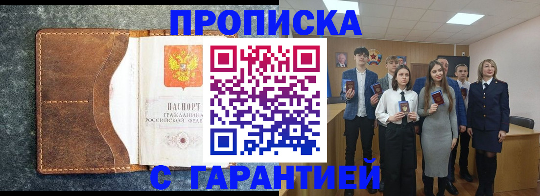 прописка 2025 в Нефтеюганске